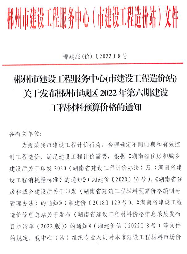 郴州2022年6期11、12月信息价封面