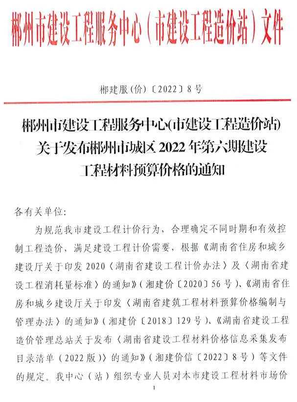 2022年6期11、12月郴州市信息价