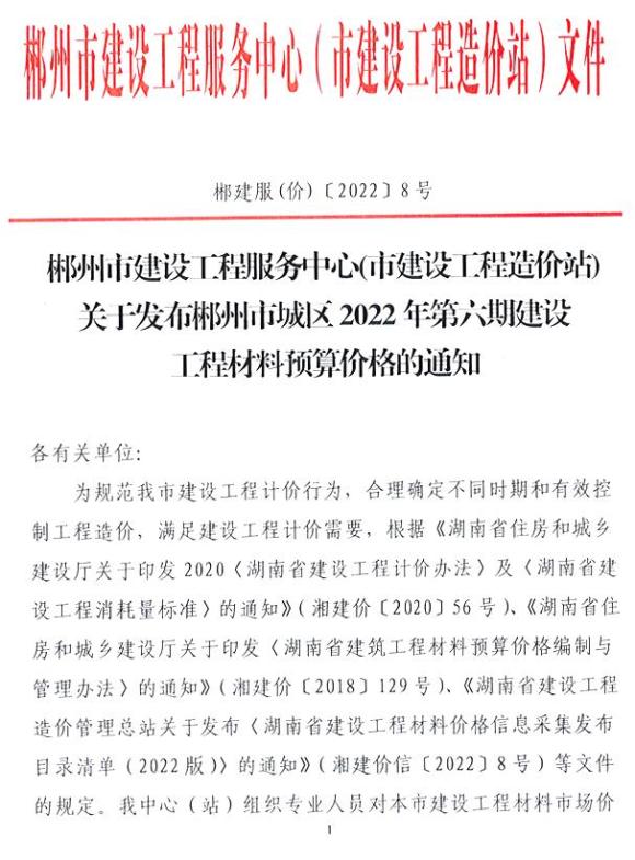 郴州2022年6期11、12月信息价_郴州市信息价期刊PDF扫描件电子版