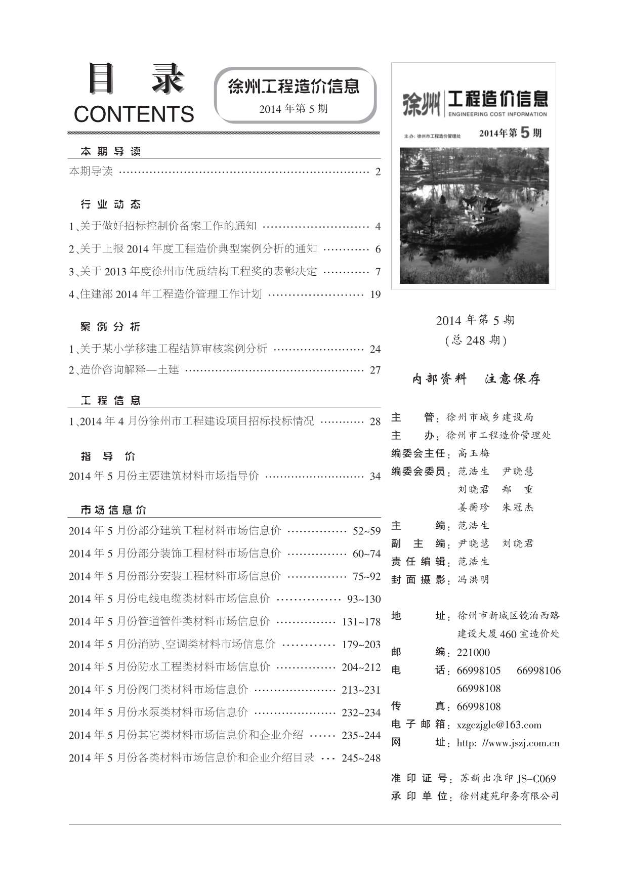 徐州市2014年第5期信息价封面