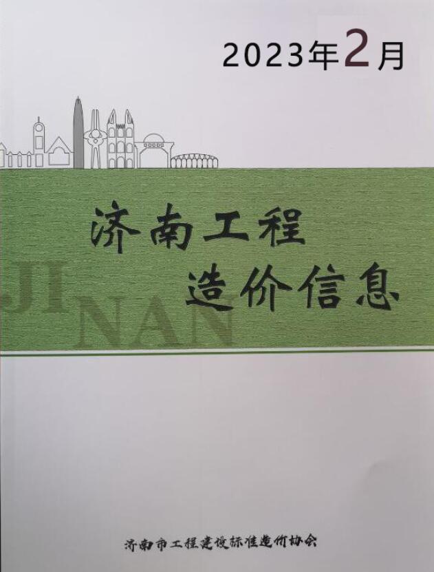 济南市2023年2月信息价封面