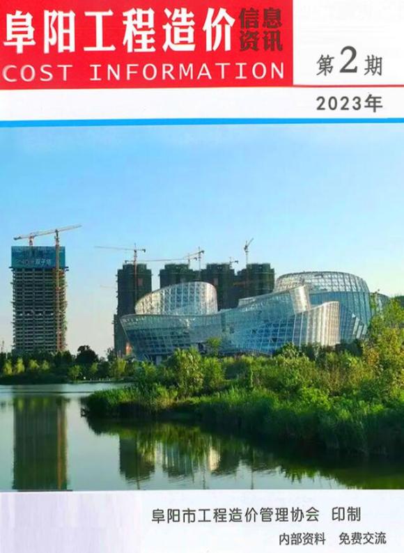 阜阳市2023年2月建筑材料价_阜阳市建筑材料价期刊PDF扫描件电子版