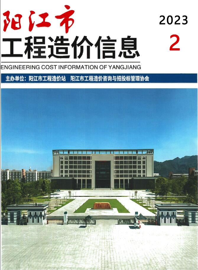 阳江市2023年2月信息价封面