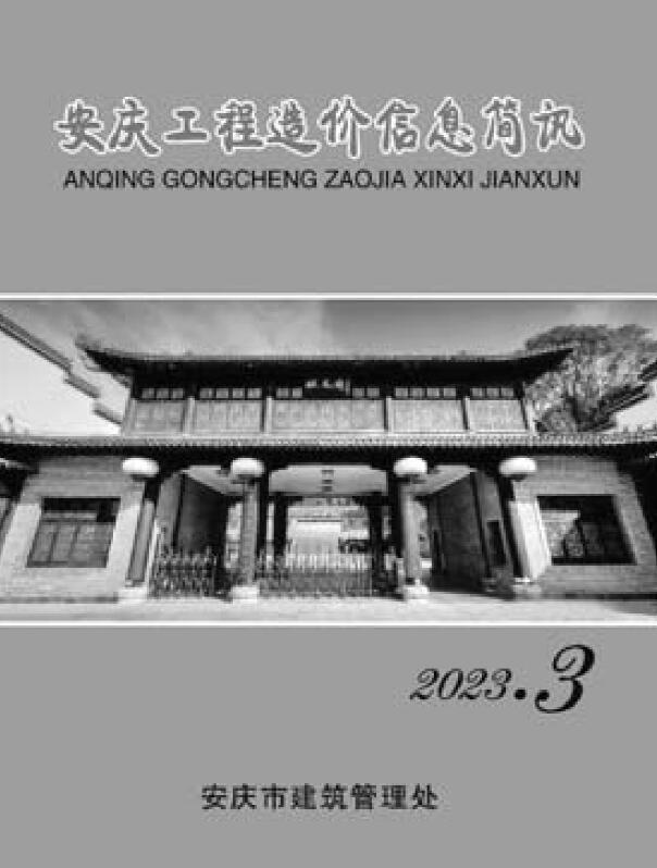 安庆市2023年3月信息价封面