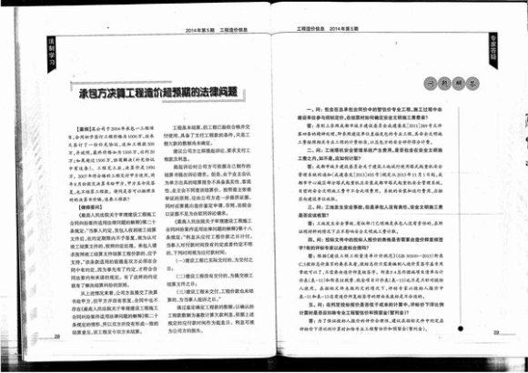 成都市2014年5月信息价_成都市信息价期刊PDF扫描件电子版