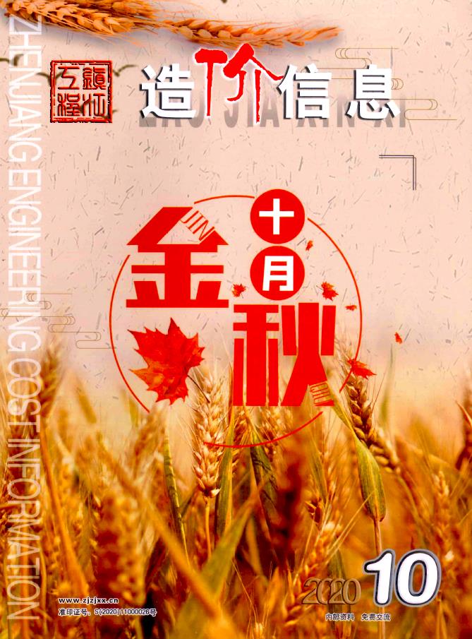 镇江市2020年10月信息价封面