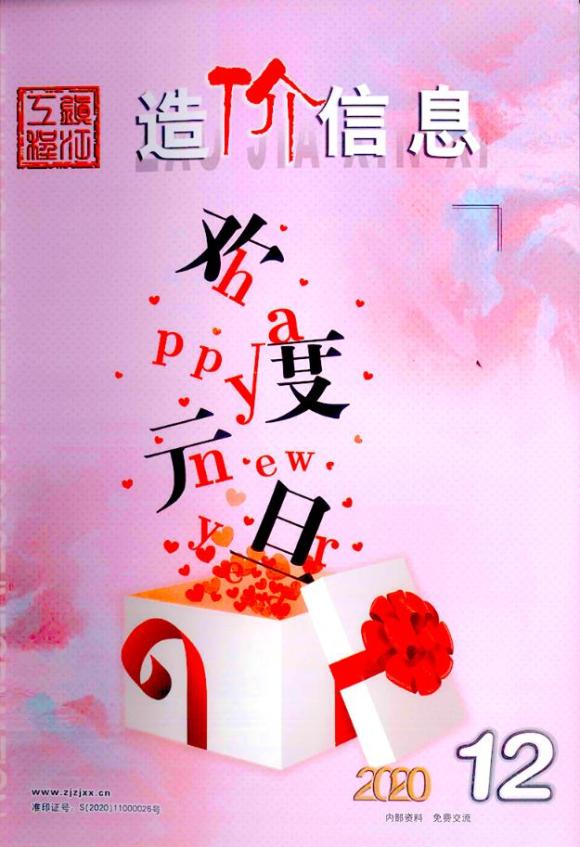 镇江市2020年12月信息价_镇江市信息价期刊PDF扫描件电子版