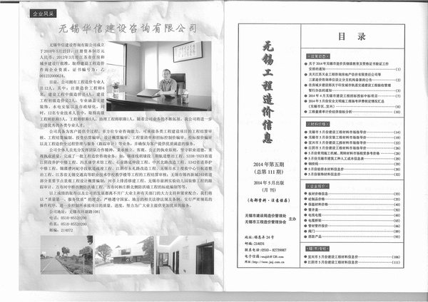 无锡市2014年第5期信息价封面
