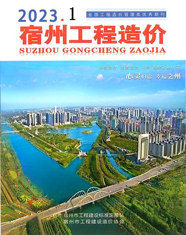 宿州市2023年1月信息价封面