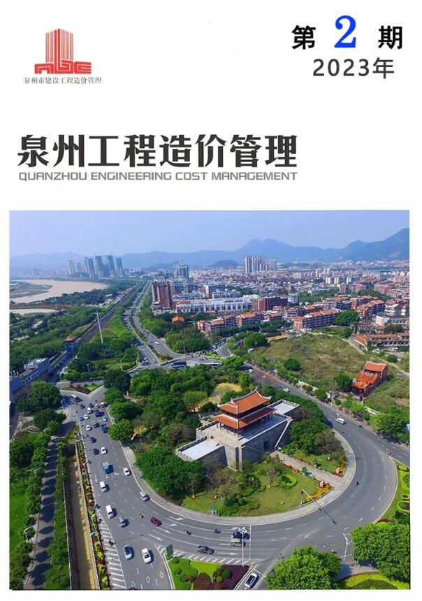 泉州市2023年2月信息价封面