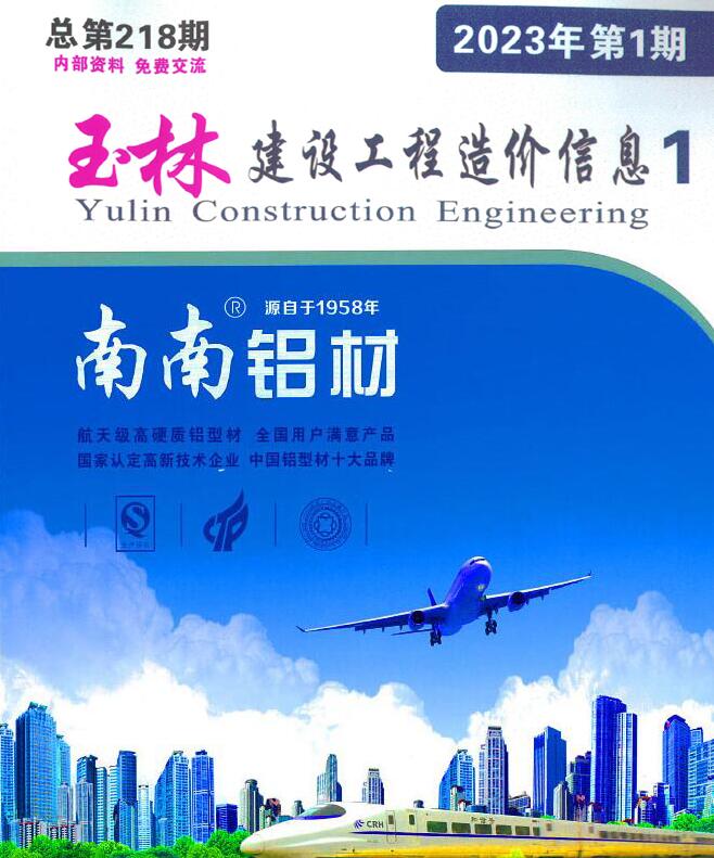 玉林市2023年1月信息价封面