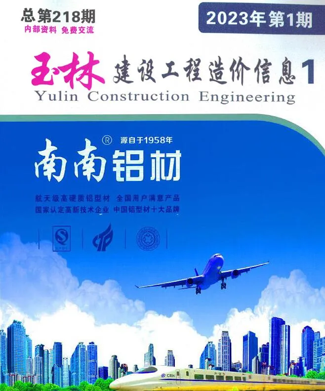 玉林市2023年1月信息价封面