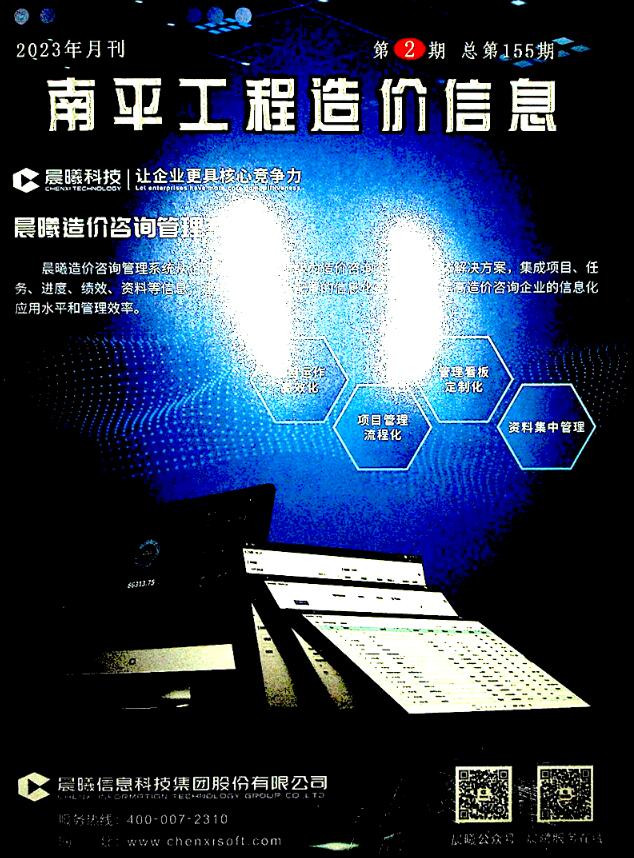 南平市2023年2月信息价封面