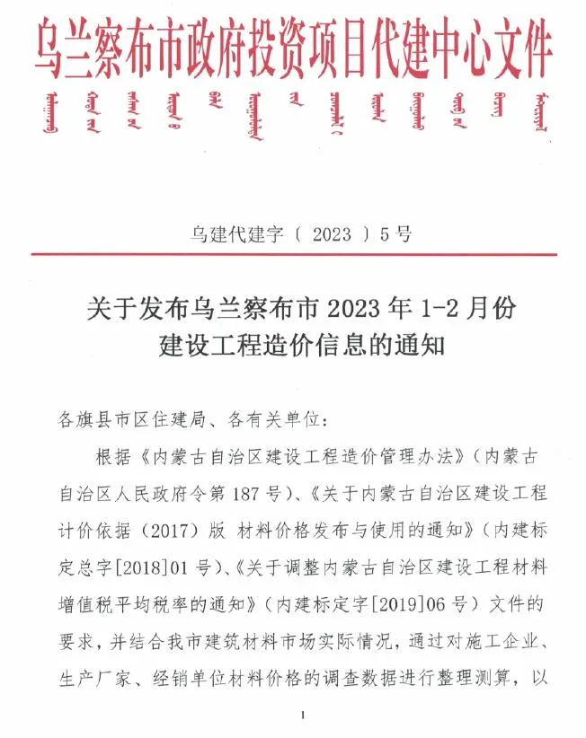 乌兰察布2023年1期1、2月信息价封面
