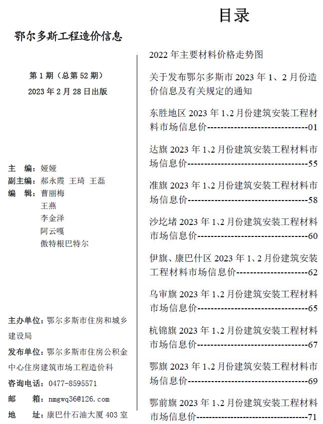 鄂尔多斯2023年1期1、2月信息价封面