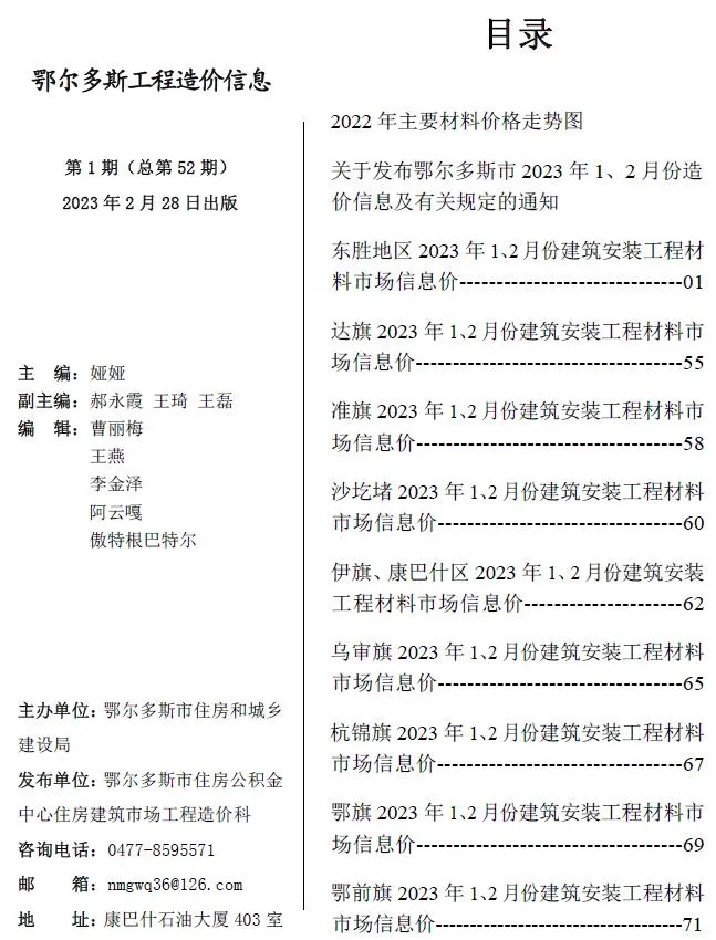 2023年鄂尔多斯市信息价