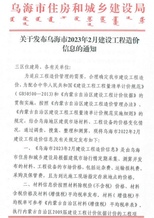 乌海市2023年2月信息价封面