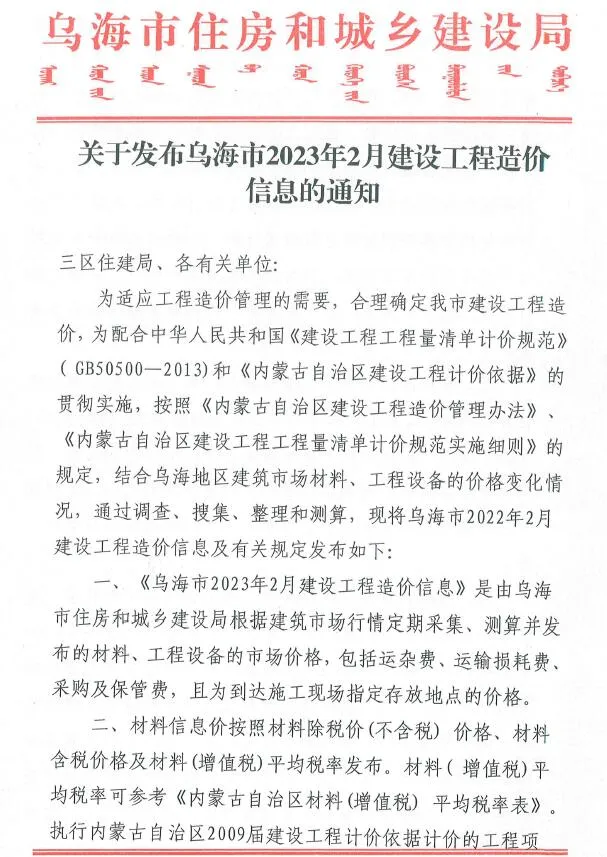 2023年2月乌海信息价