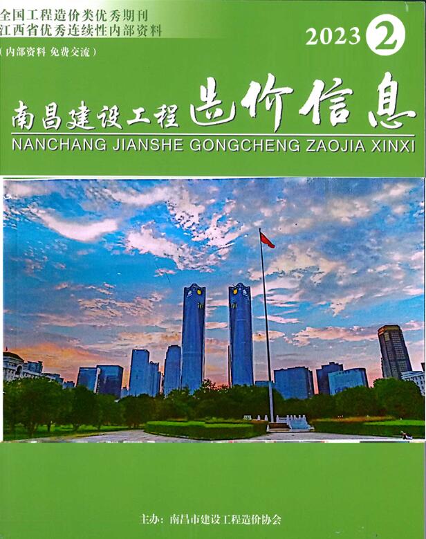南昌市2023年2月信息价封面