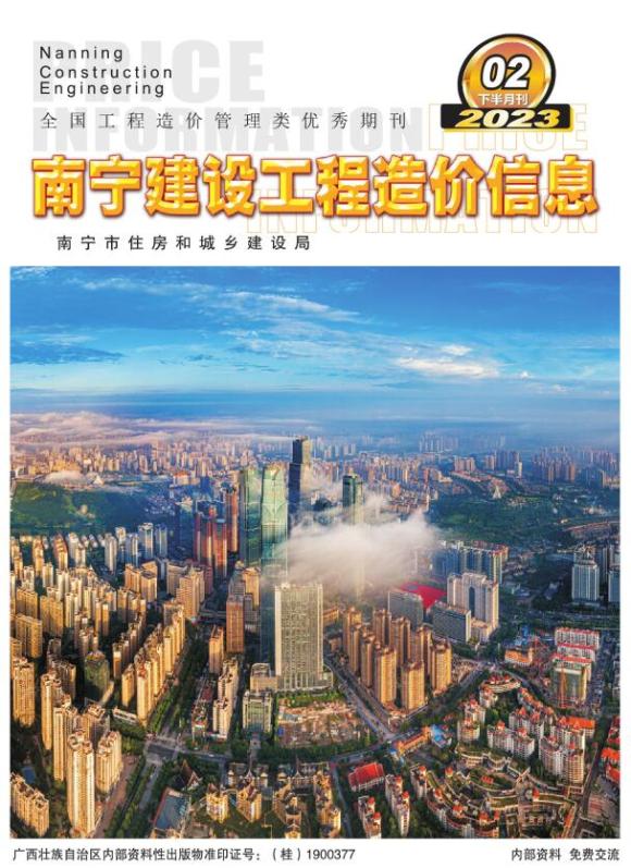 南宁2023年2期下半月工程材料价_南宁市工程材料价期刊PDF扫描件电子版
