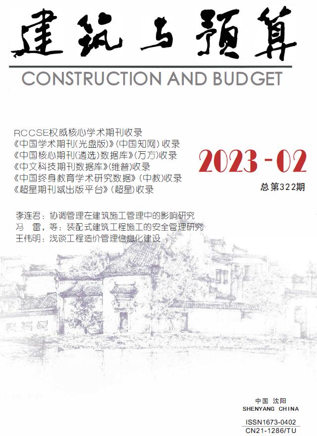辽宁省2023年2月信息价封面