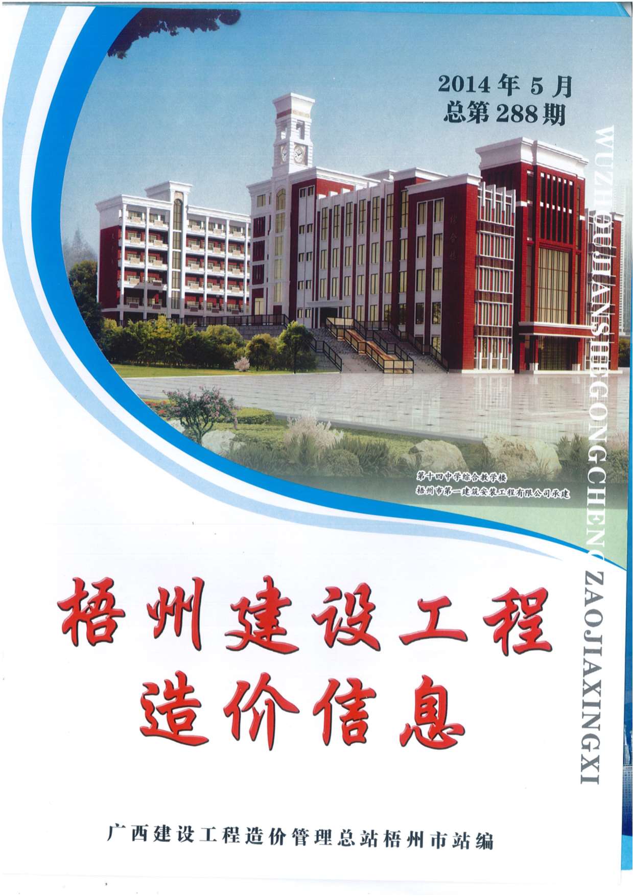 梧州市2014年第5期信息价封面