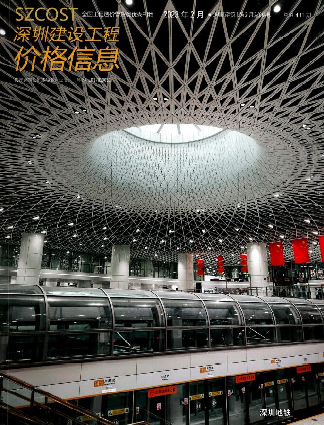 深圳市2023年2月信息价封面