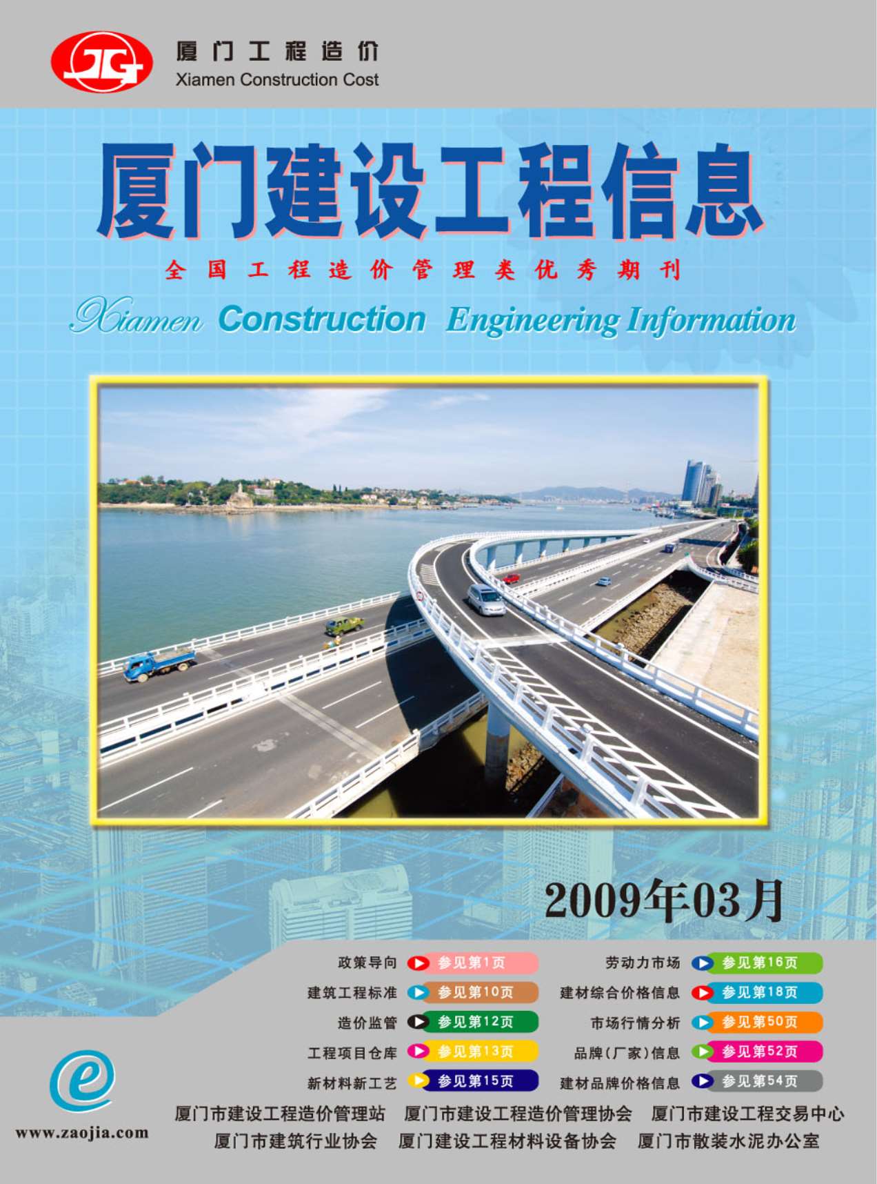 厦门市2009年第3期信息价封面