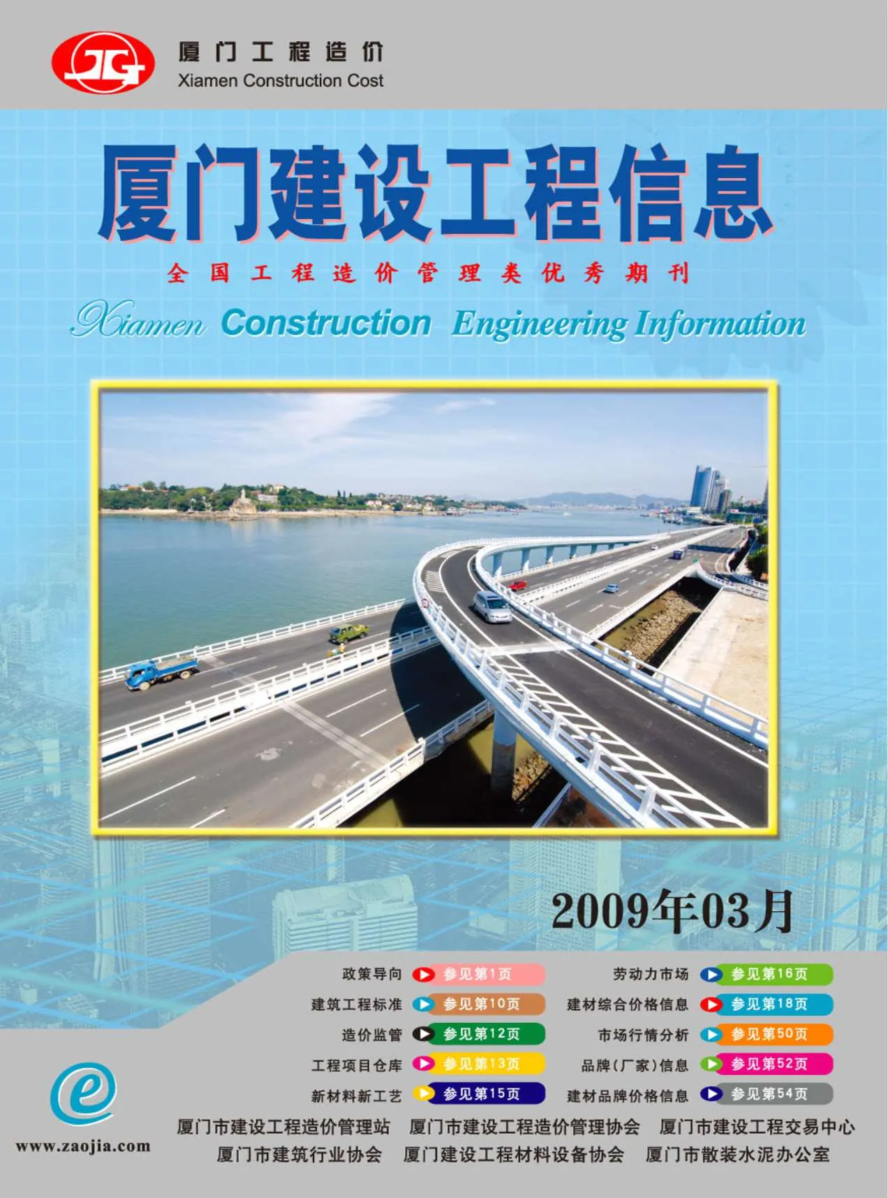 厦门2009年第3期电子版信息价