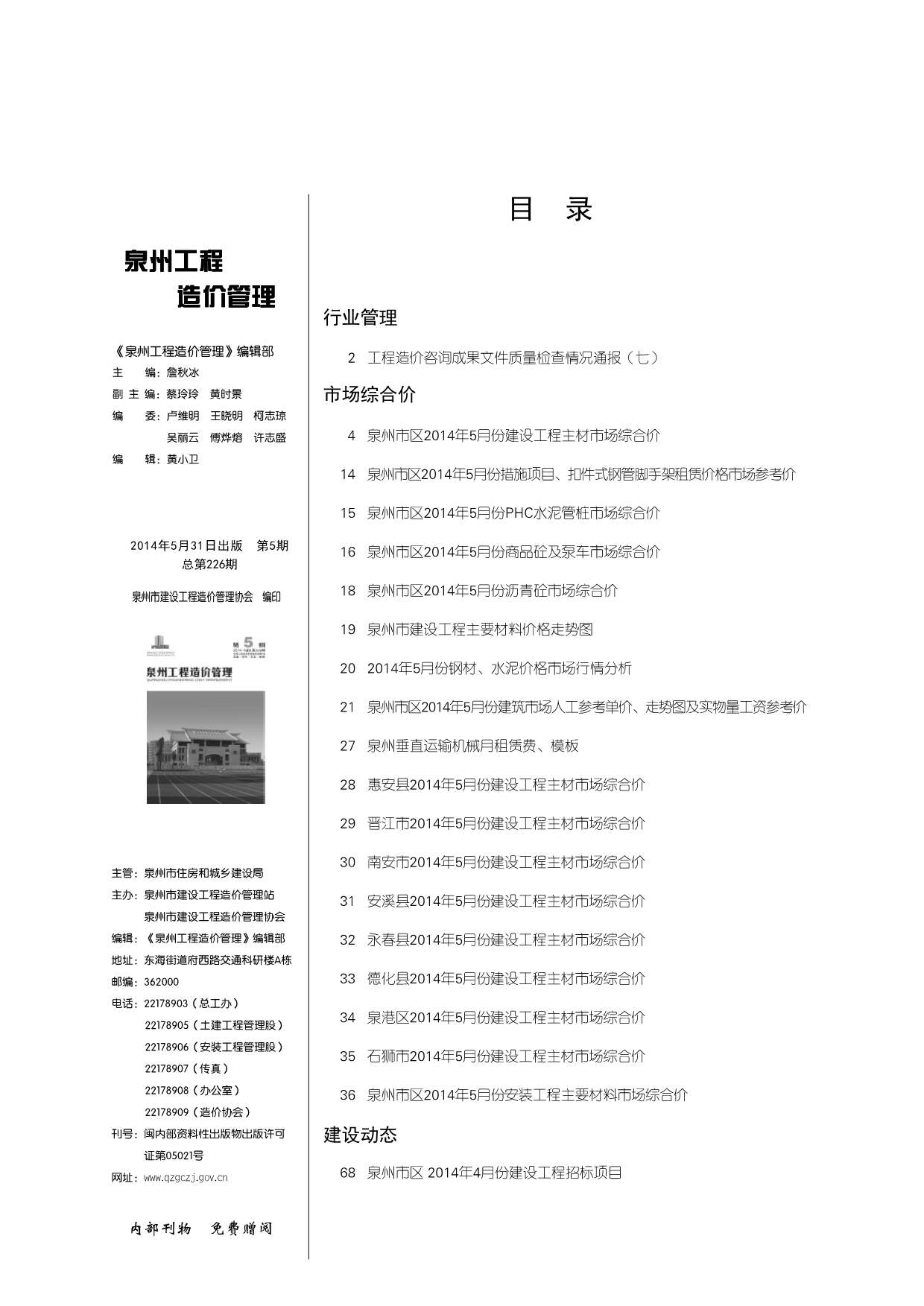 泉州市2014年第5期信息价封面