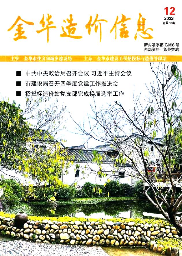 金华市2022年12月信息价封面