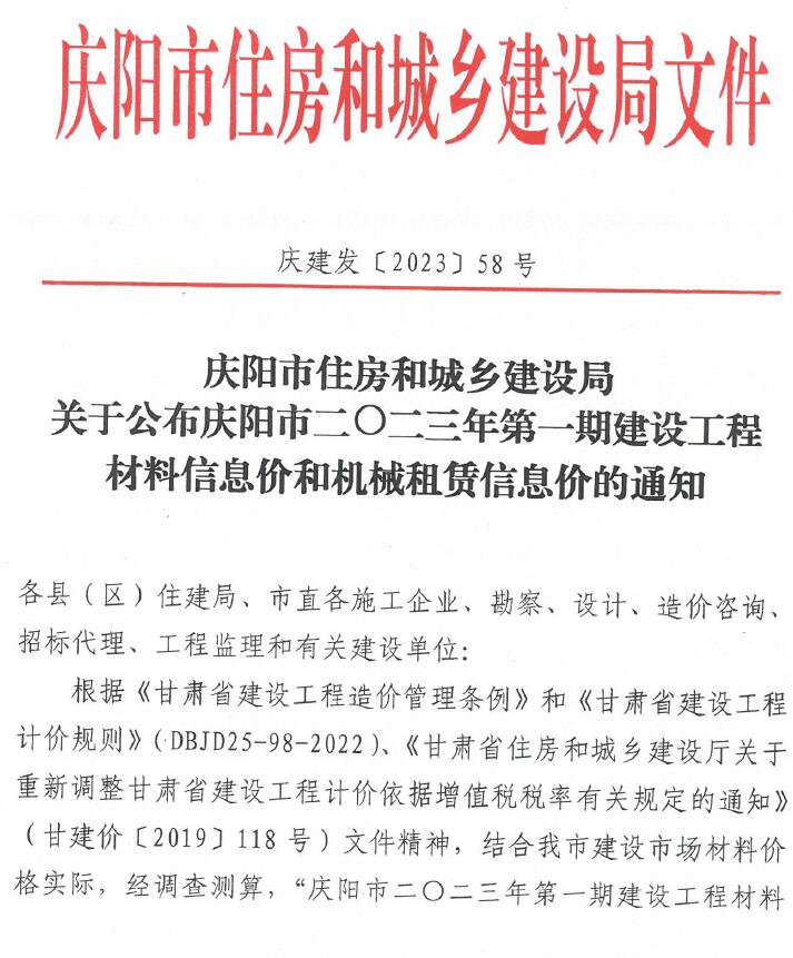 庆阳市2023年1月信息价封面