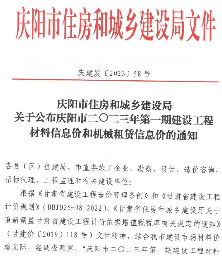庆阳市2023年1月信息价