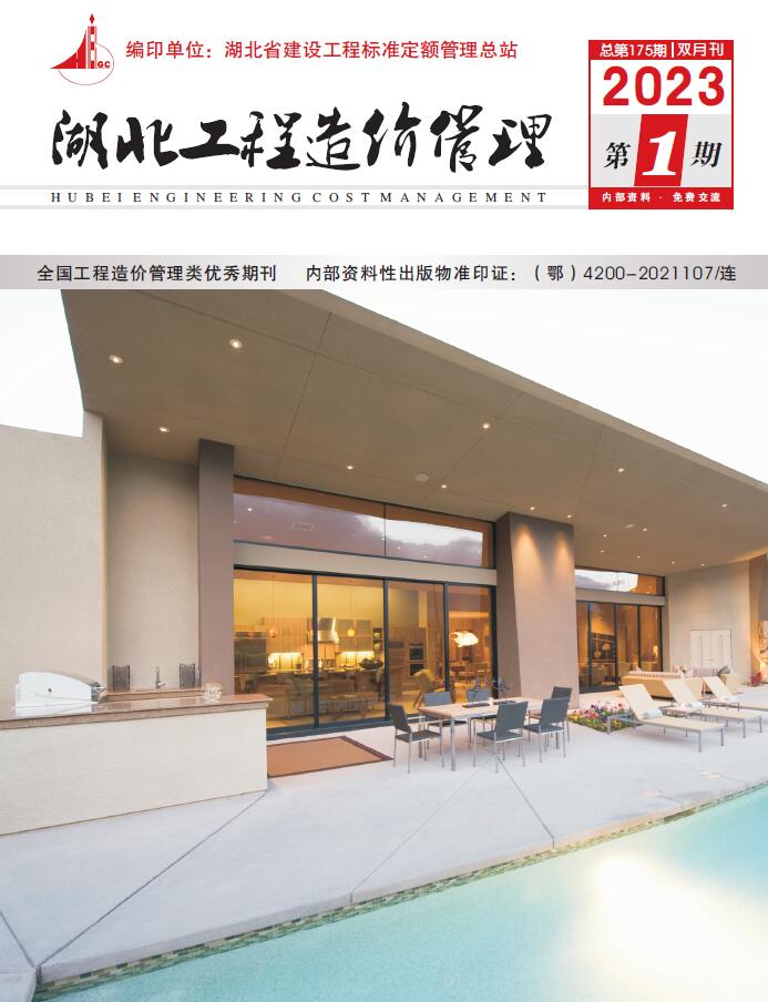 湖北2023年1期1、2月信息价封面