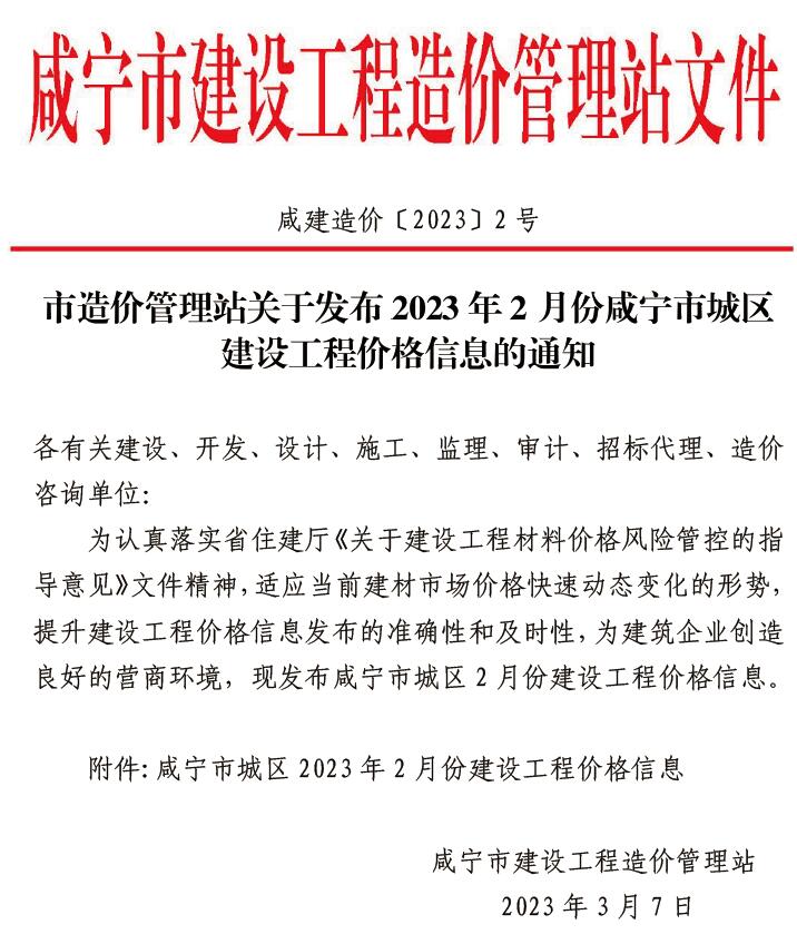 咸宁市2023年2月信息价封面
