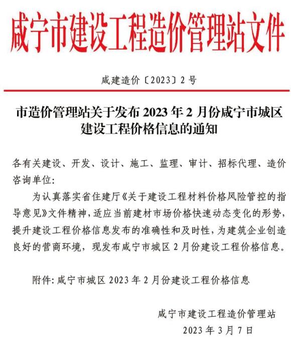 咸宁市2023年2月工程信息价_咸宁市工程信息价期刊PDF扫描件电子版
