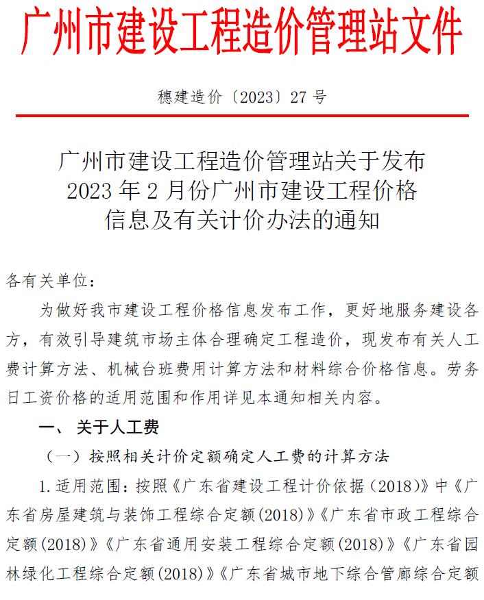 广州市2023年2月信息价工程信息价_广州市信息价期刊PDF扫描件电子版