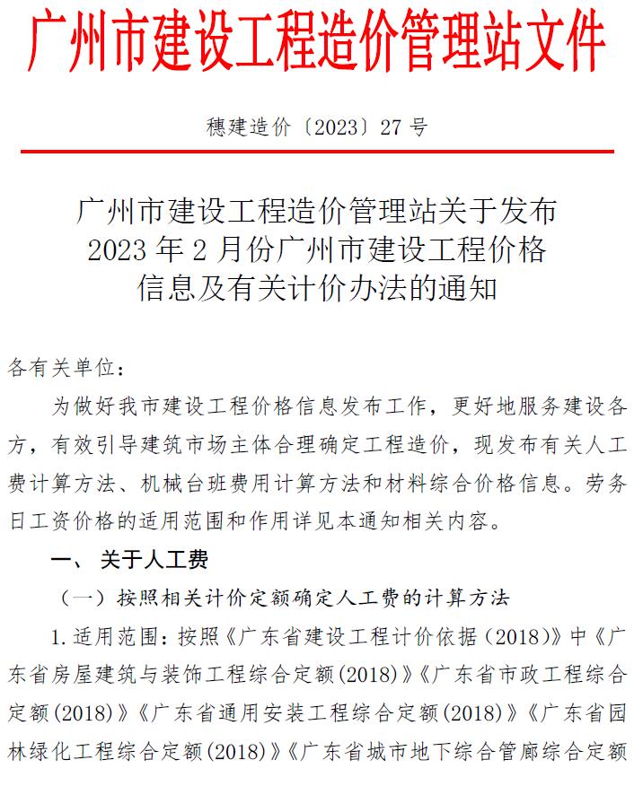 广州市2023年2月信息价封面