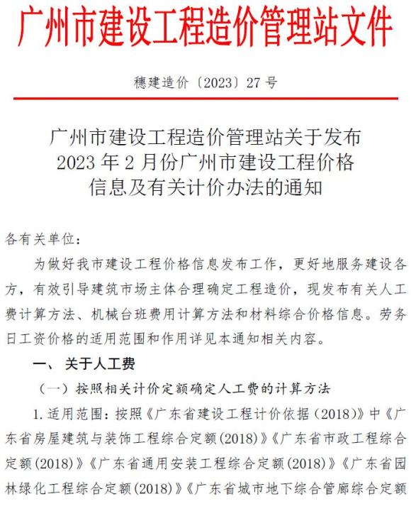 广州市2023年2月信息价_广州市信息价期刊PDF扫描件电子版