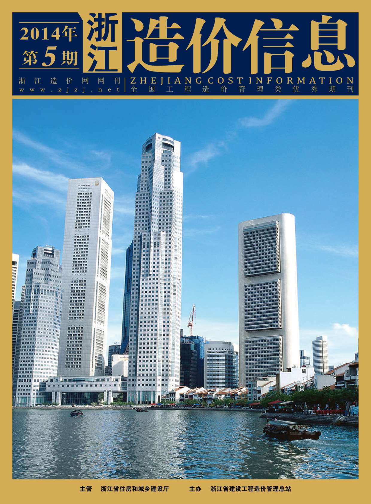 浙江省2014年第5期信息价封面