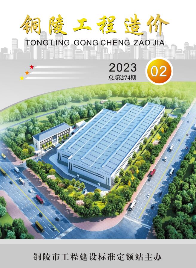 铜陵市2023年2月信息价封面