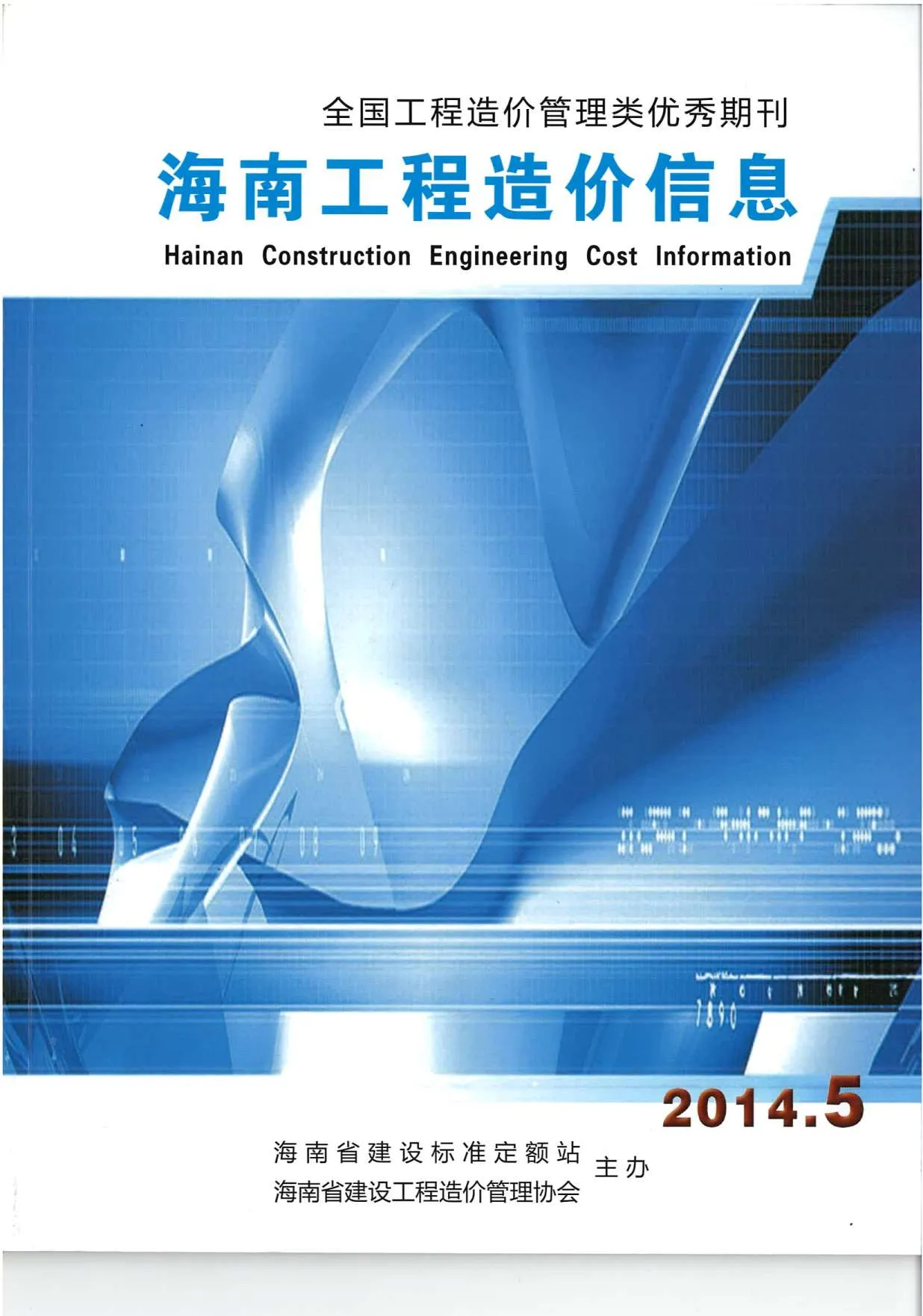 2014年海南信息价