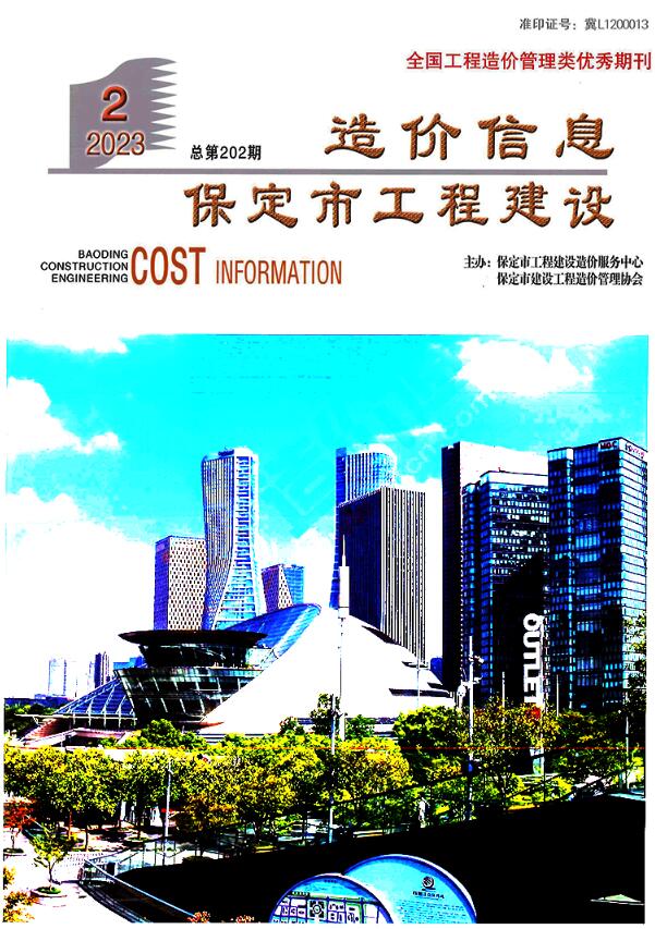 保定市2023年2月信息价封面