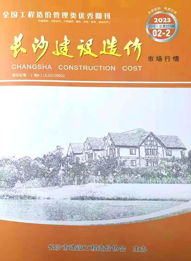 长沙2023年2期建材市场信息价封面