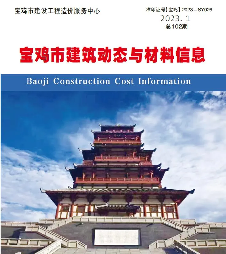 宝鸡市2023年1季度1、2、3月信息价