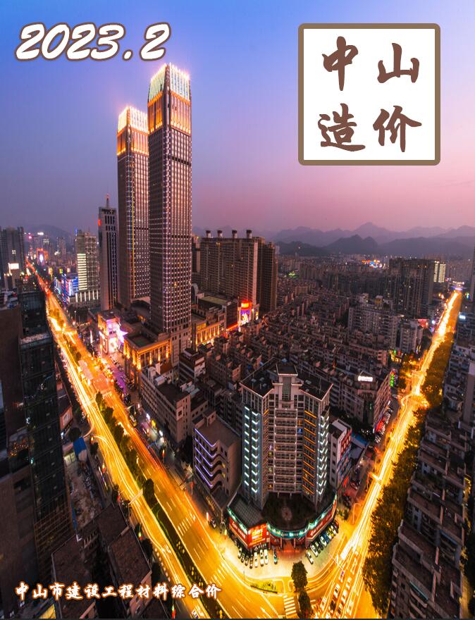 中山市2023年2月信息价封面