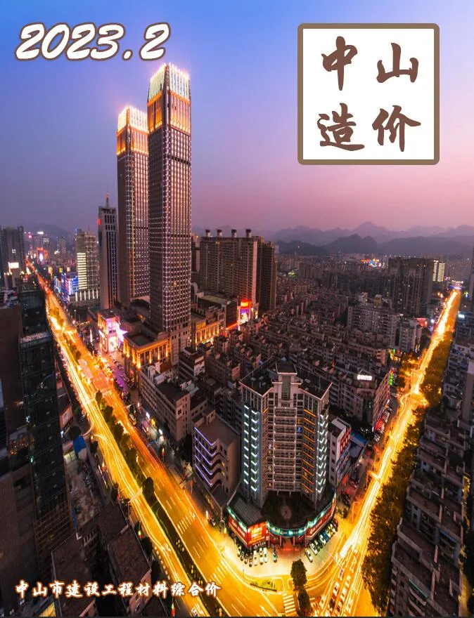 中山市2023年2月信息价封面