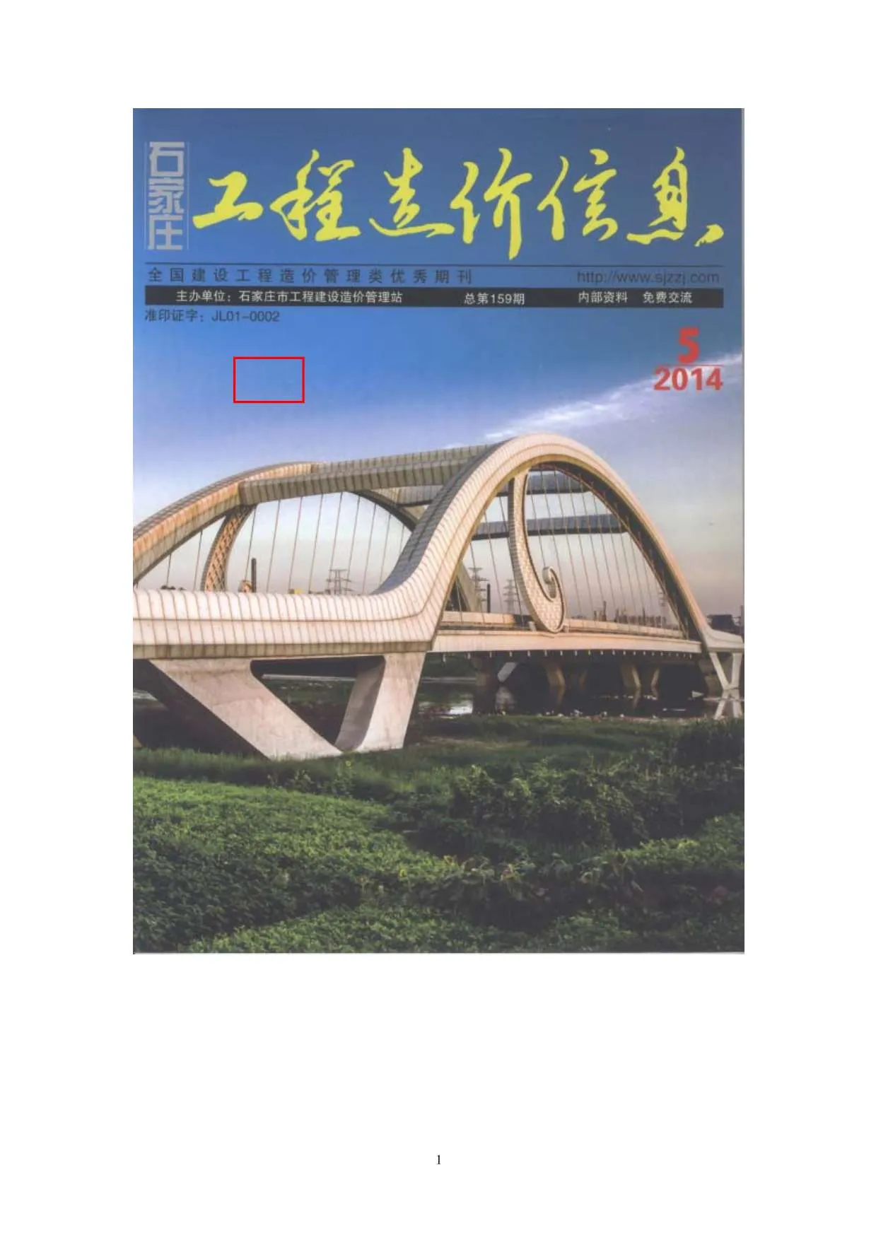 石家庄2014年第5期电子版信息价