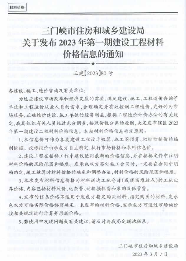 三门峡2023年1期1、2月信息价封面
