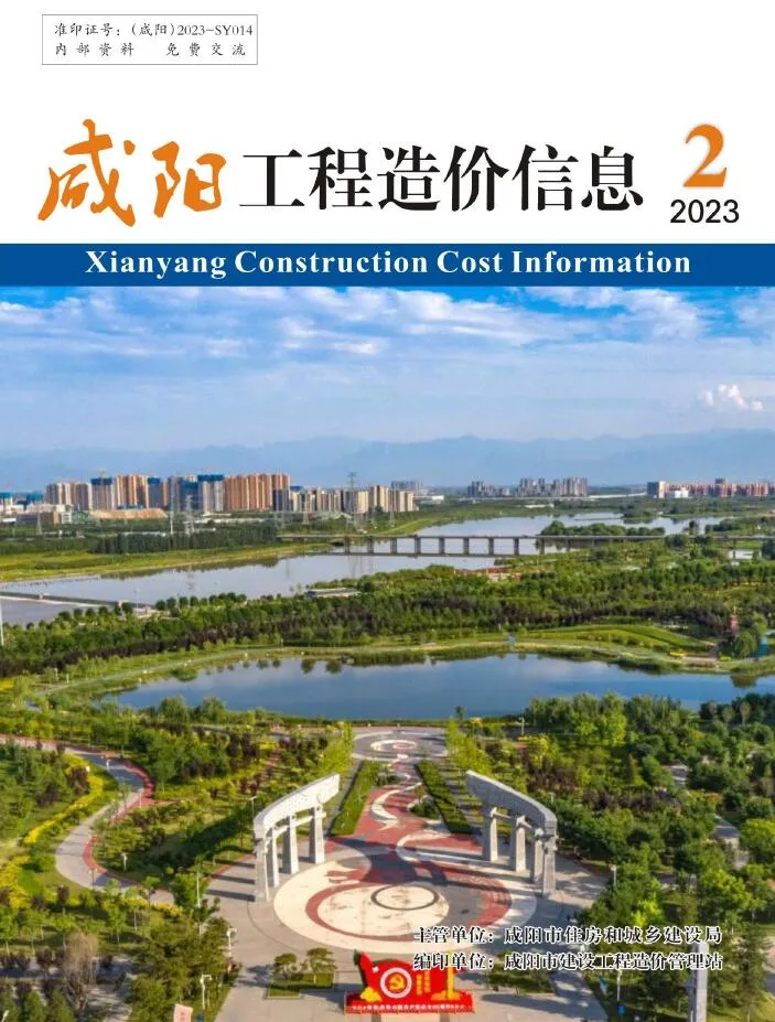 2023年3月(第2期)咸阳信息价
